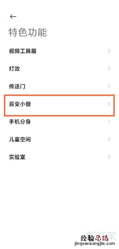 黑鲨4怎么开小窗