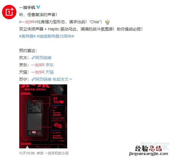 一加9r是什么马达