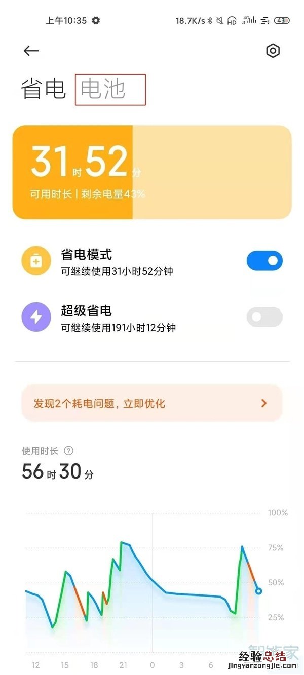 小米11ultra怎么看电池温度