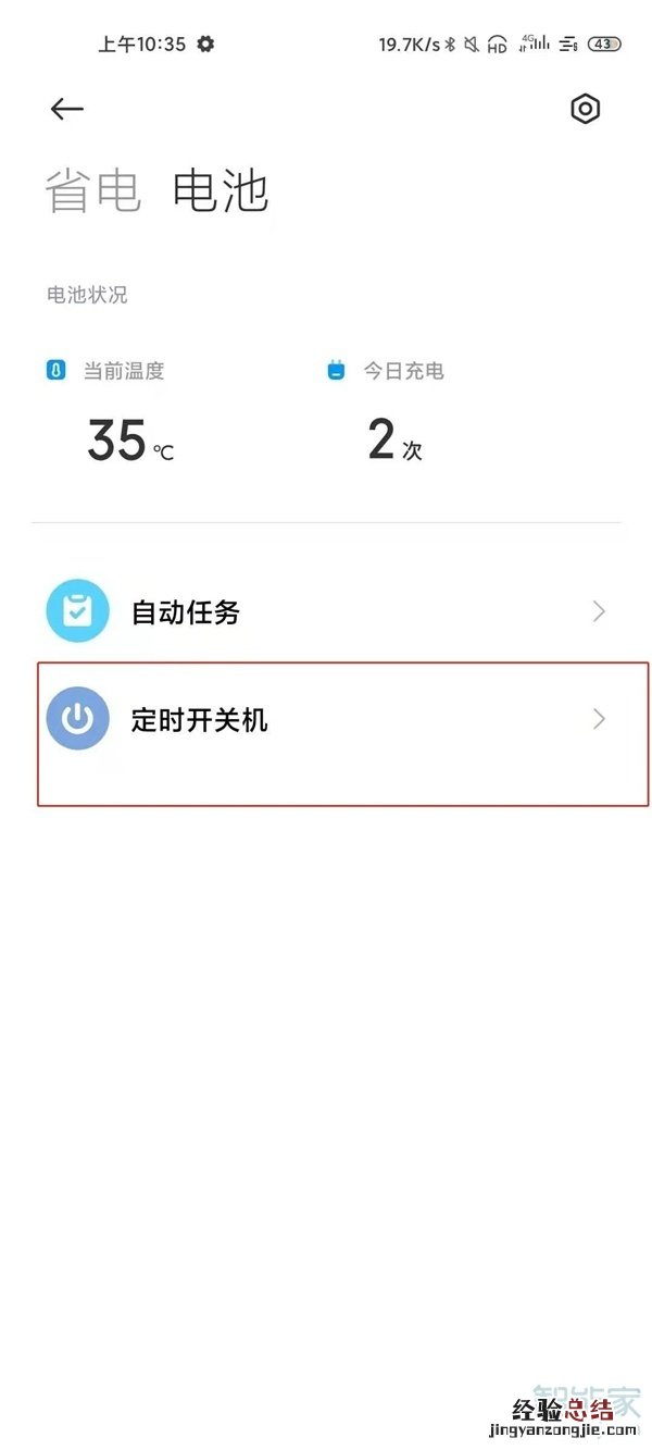 小米11ultra怎么看电池温度