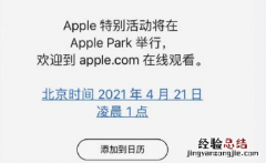 苹果发布会时间直播几点开始新一代iPad Pro会是最大看点