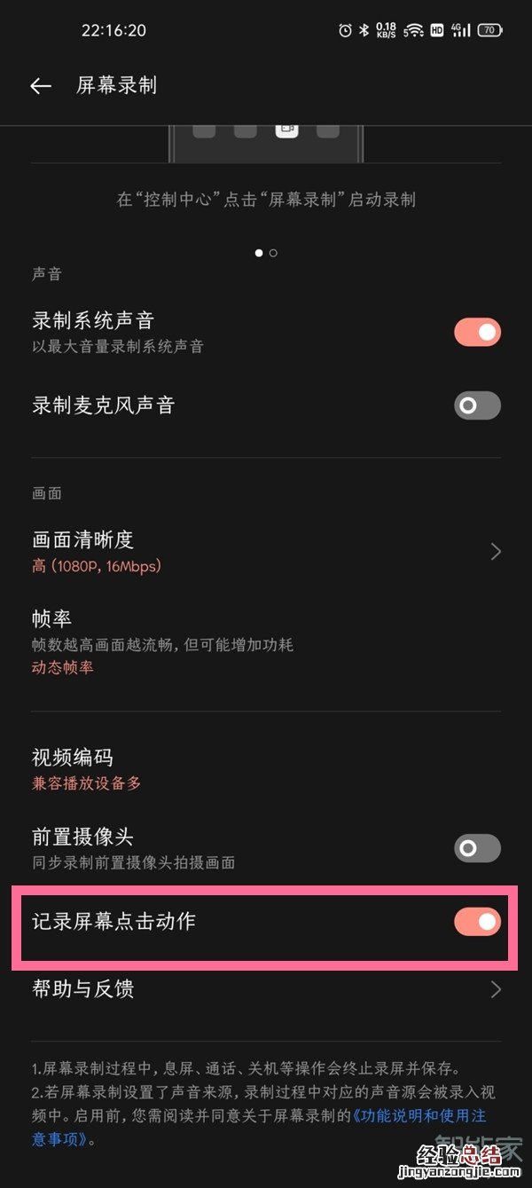 一加9录屏怎么关闭小白点