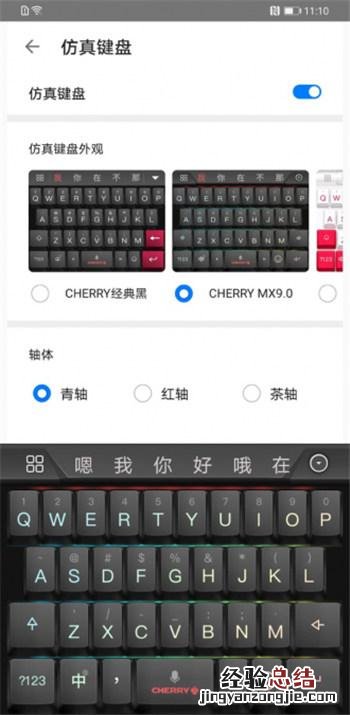华为mate30pro 5G版有仿真键盘吗