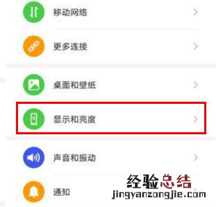 华为mate30pro 5G版怎么打开DC调光