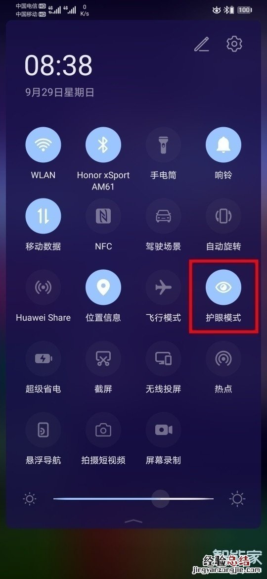 华为mate30pro 5G版怎么开启护眼模式