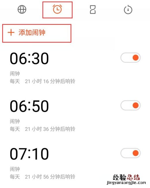 魅族16T怎么设置闹钟提醒