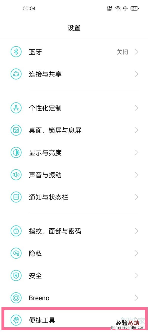 一加9录屏声音怎么开