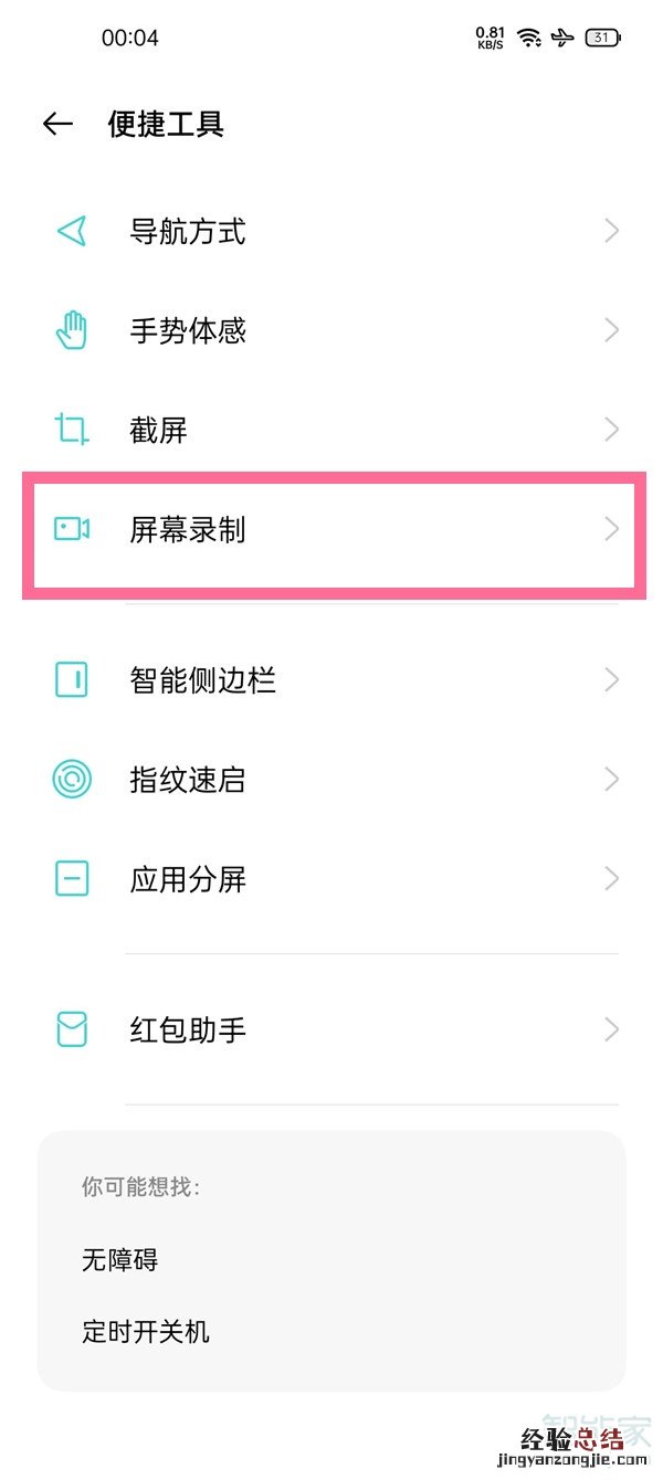 一加9录屏声音怎么开