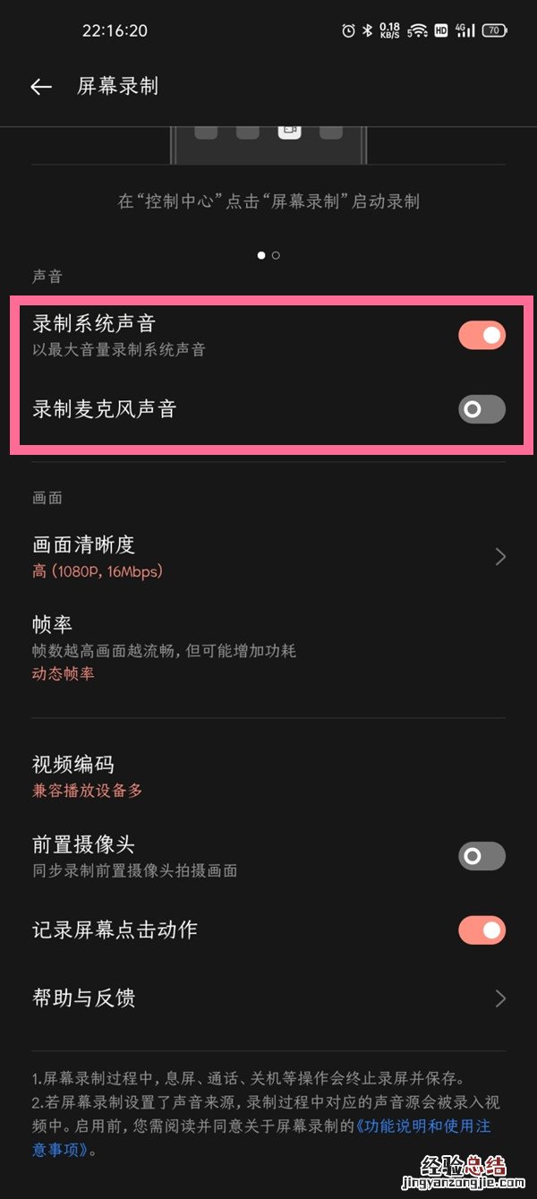 一加9录屏声音怎么开