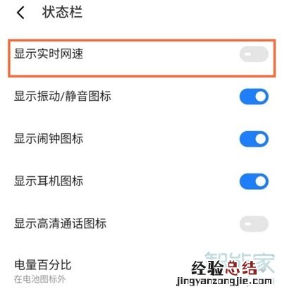 魅族18pro怎么显示网速