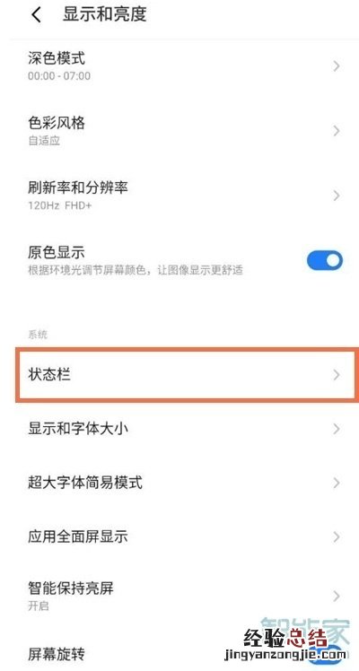 魅族18pro怎么显示网速