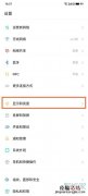 魅族18pro怎么显示网速