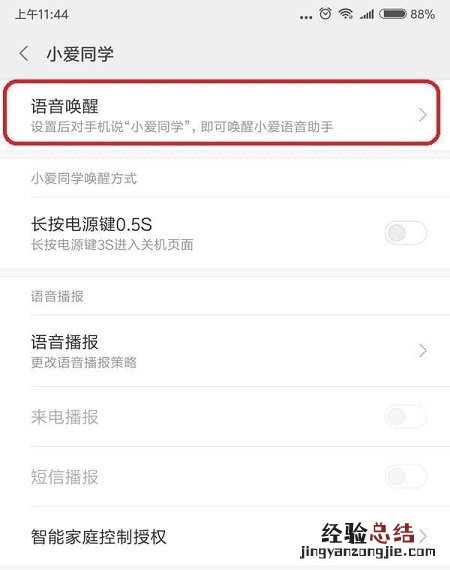 小米cc9pro怎么语音唤醒小爱同学