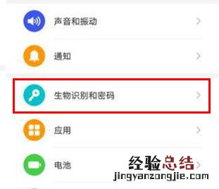 华为mate30pro 5G版怎么设置指纹解锁