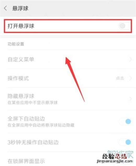 小米cc9pro怎么打开悬浮球