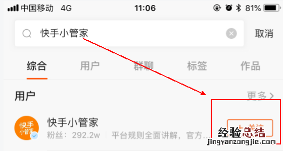 快手小管家怎么打开