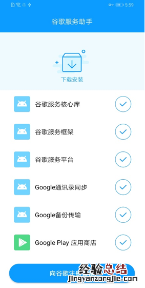华为mate30pro 5G版怎么使用Google服务