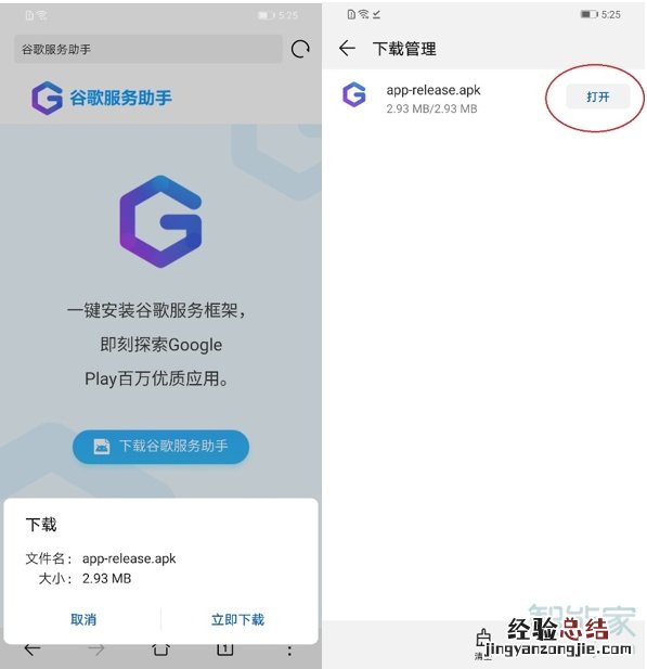 华为mate30pro 5G版怎么使用Google服务