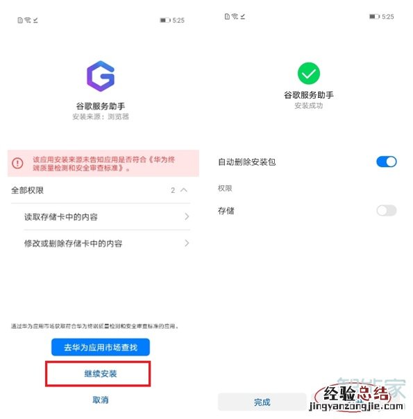 华为mate30pro 5G版怎么使用Google服务
