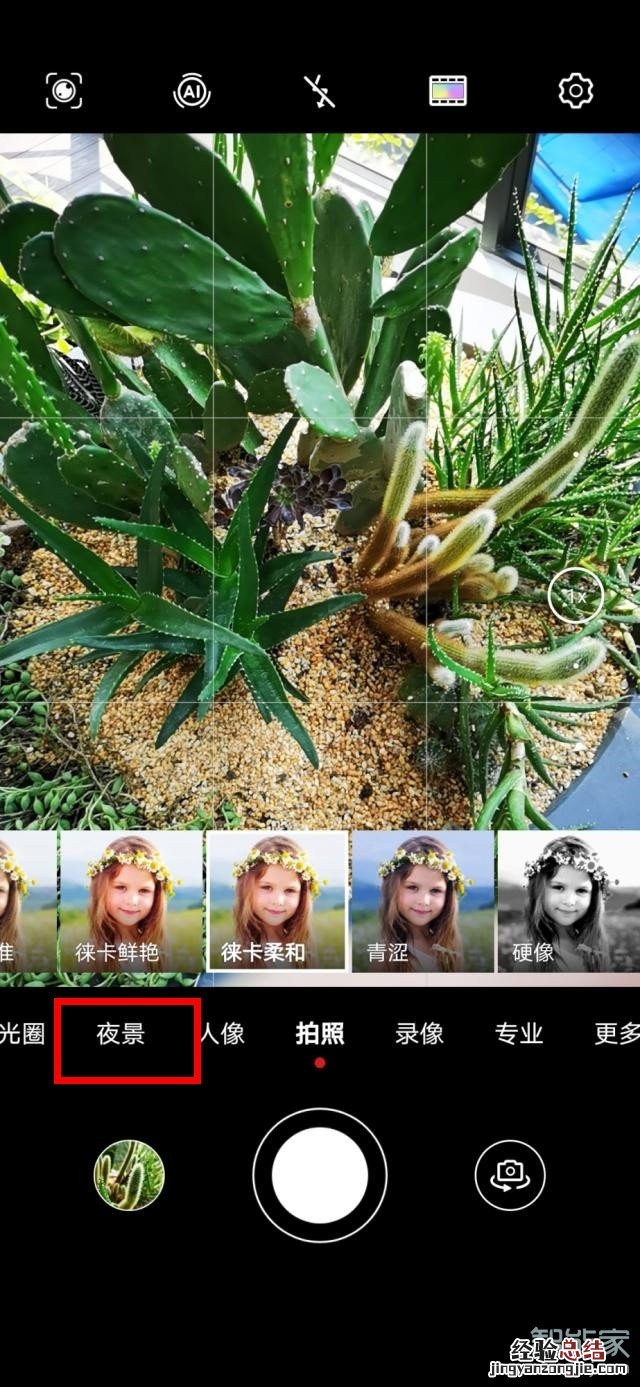 华为mate30pro 5G版怎么开启夜景模式
