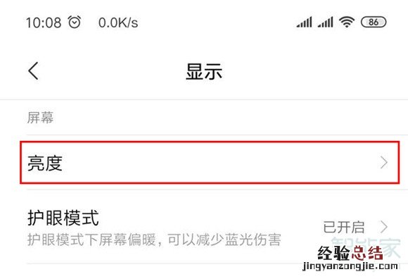 小米cc9pro怎么调节屏幕亮度