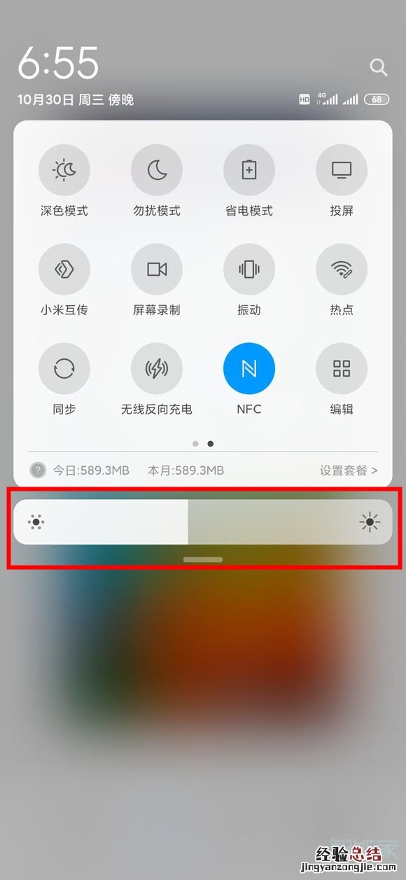 小米cc9pro怎么调节屏幕亮度