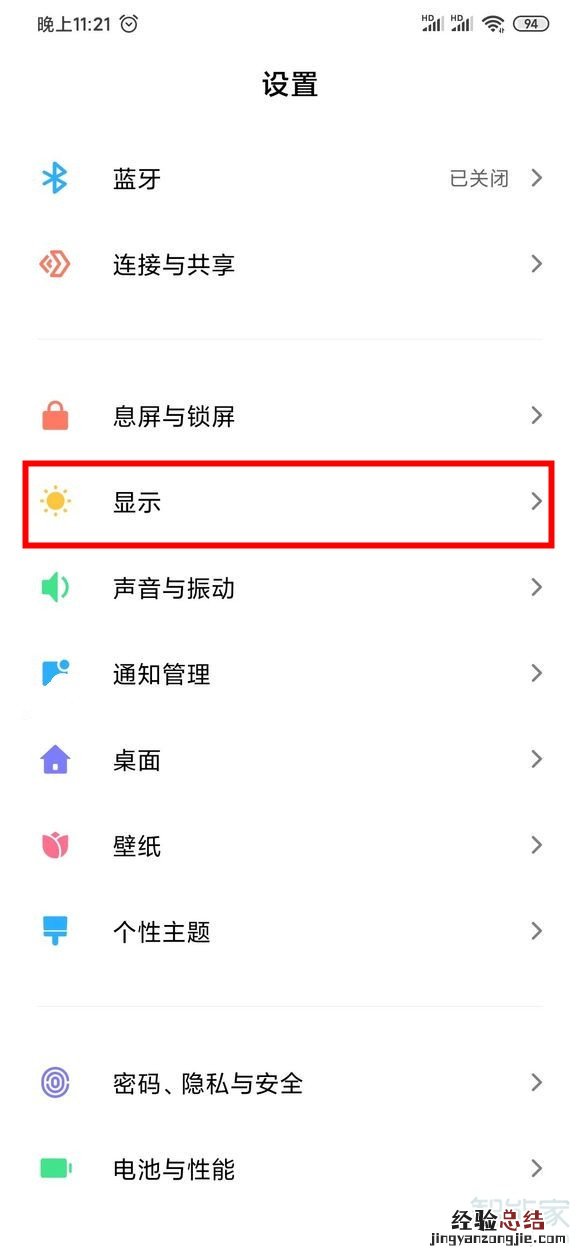 小米cc9pro怎么调节屏幕亮度