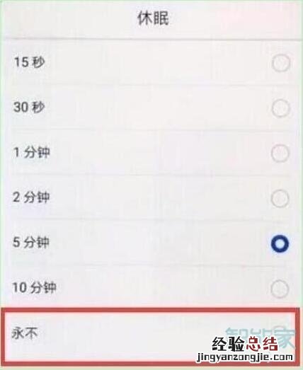 华为mate30pro 5G版怎么设置屏幕常亮