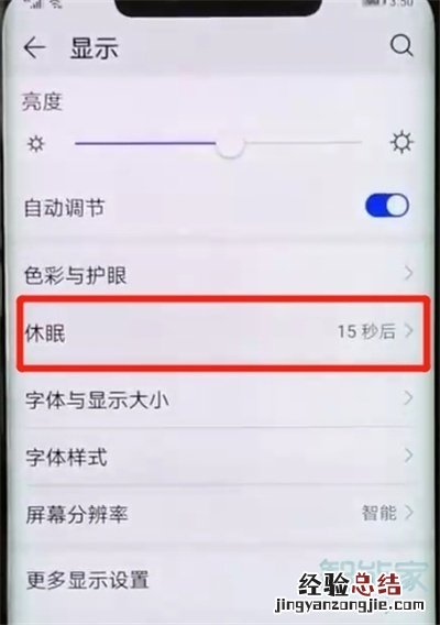 华为mate30pro 5G版怎么设置屏幕常亮