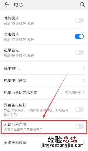 华为mate30pro 5G版怎么打开无线反向充电