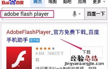 魅族16T怎么安装flash插件