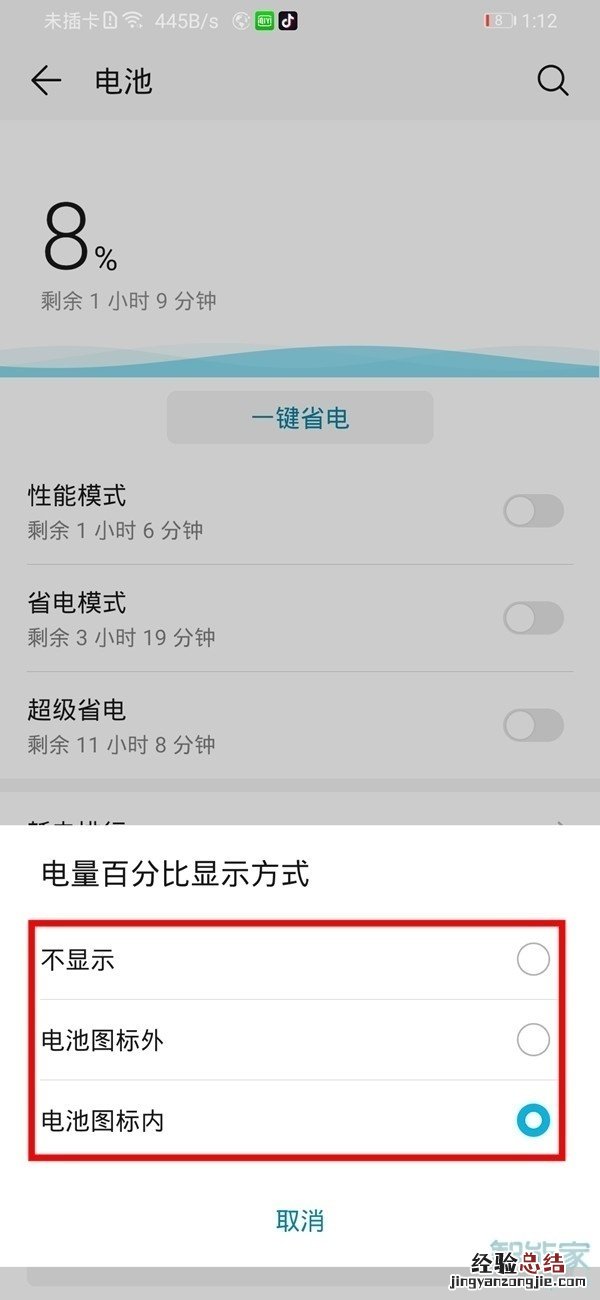 华为mate30pro 5G版怎么显示电量百分比