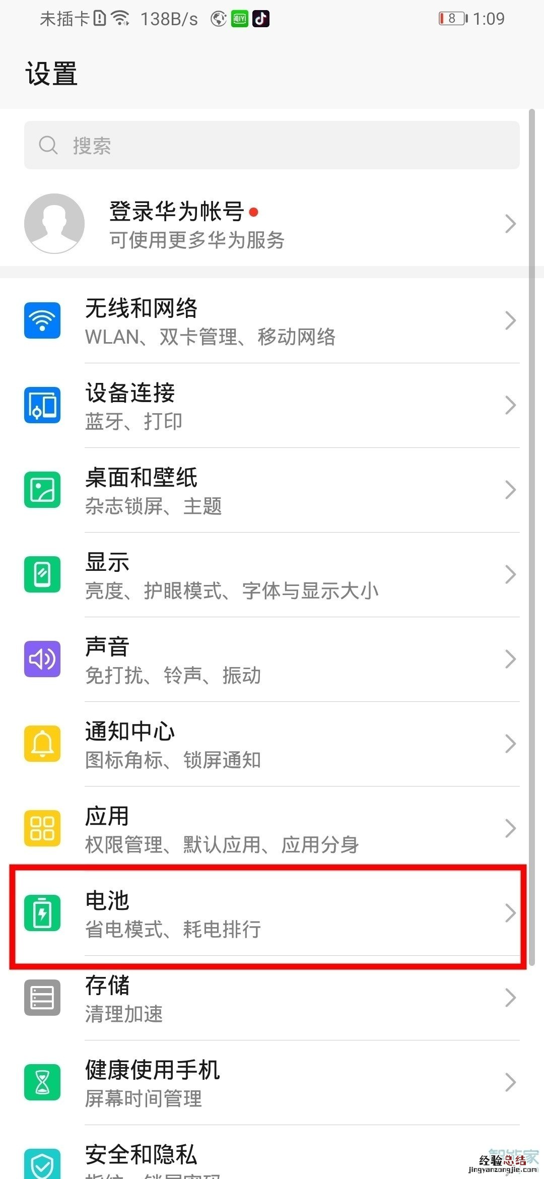 华为mate30pro 5G版怎么显示电量百分比