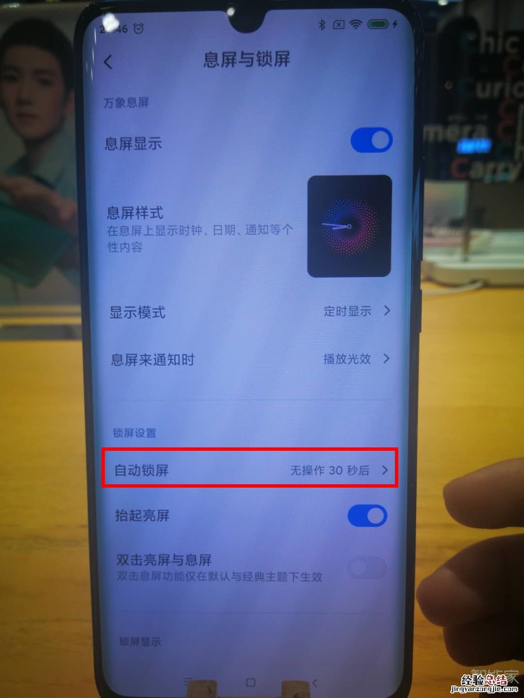 小米cc9pro怎么设置自动锁屏时间