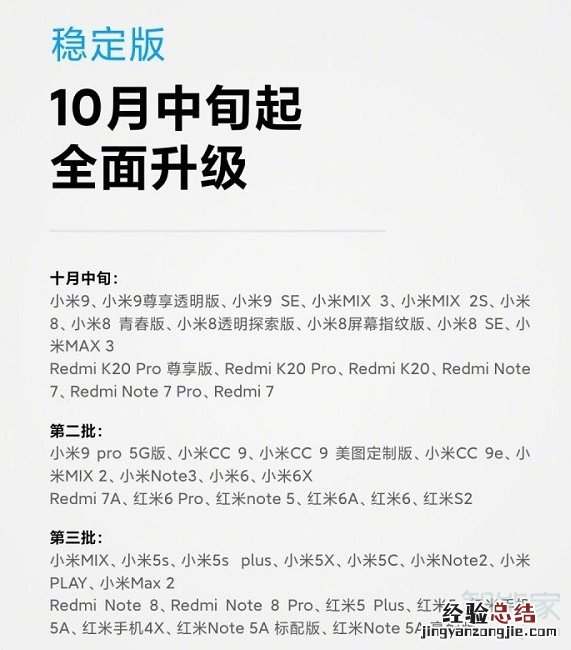 MIUI11推送第二批有哪些机型