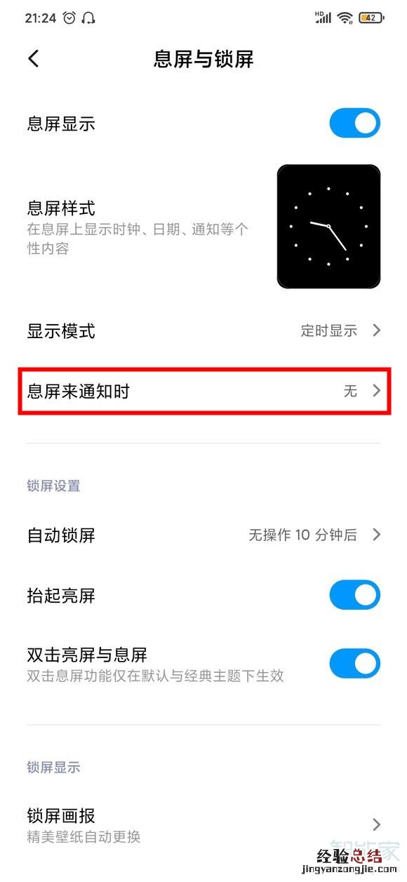 小米cc9pro怎么设置息屏呼吸光效