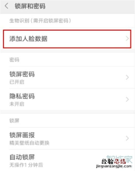 小米cc9pro怎么设置人脸解锁