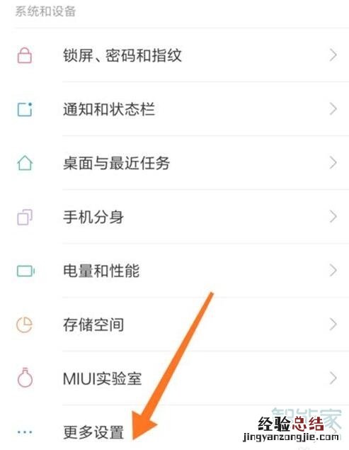 小米cc9pro怎么更换输入法