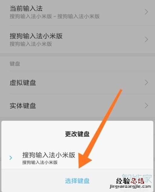 小米cc9pro怎么更换输入法