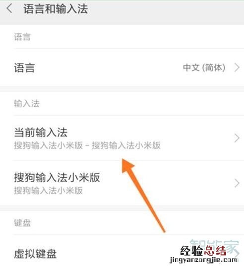 小米cc9pro怎么更换输入法