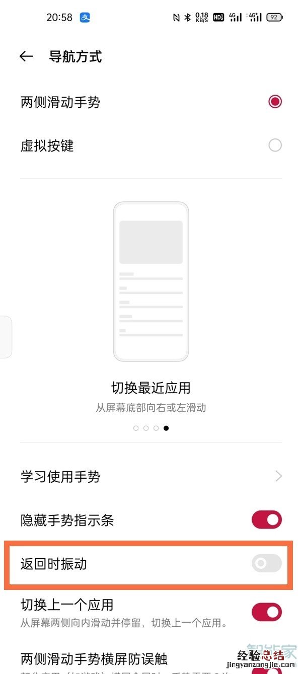 一加9pro怎么打开返回时振动