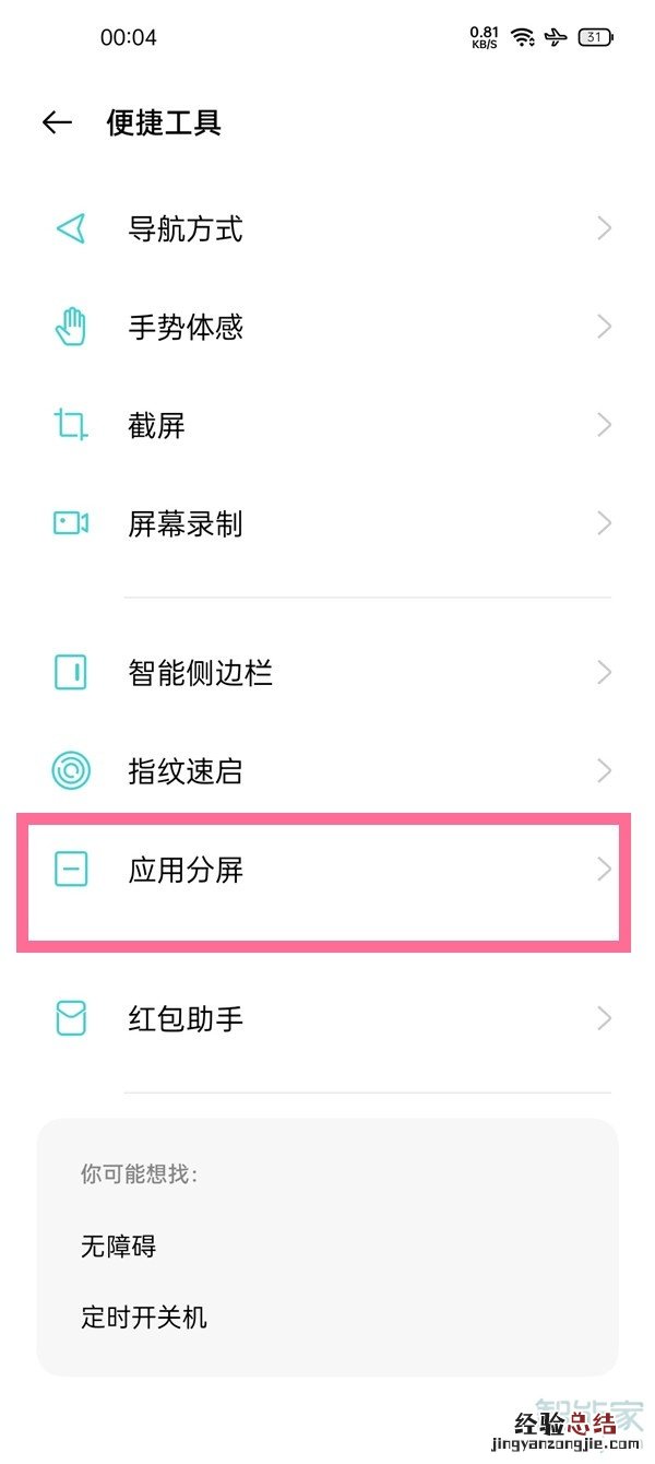 一加9怎么分屏