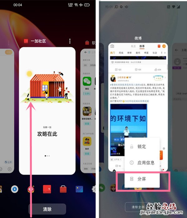 一加9怎么分屏