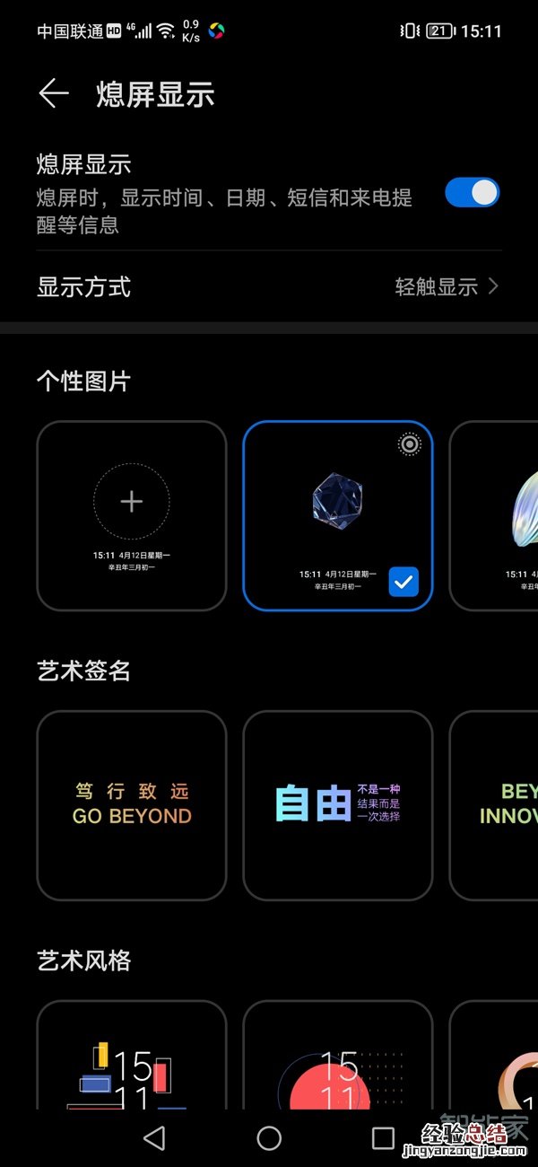 荣耀v40轻奢版怎么设置熄屏显示