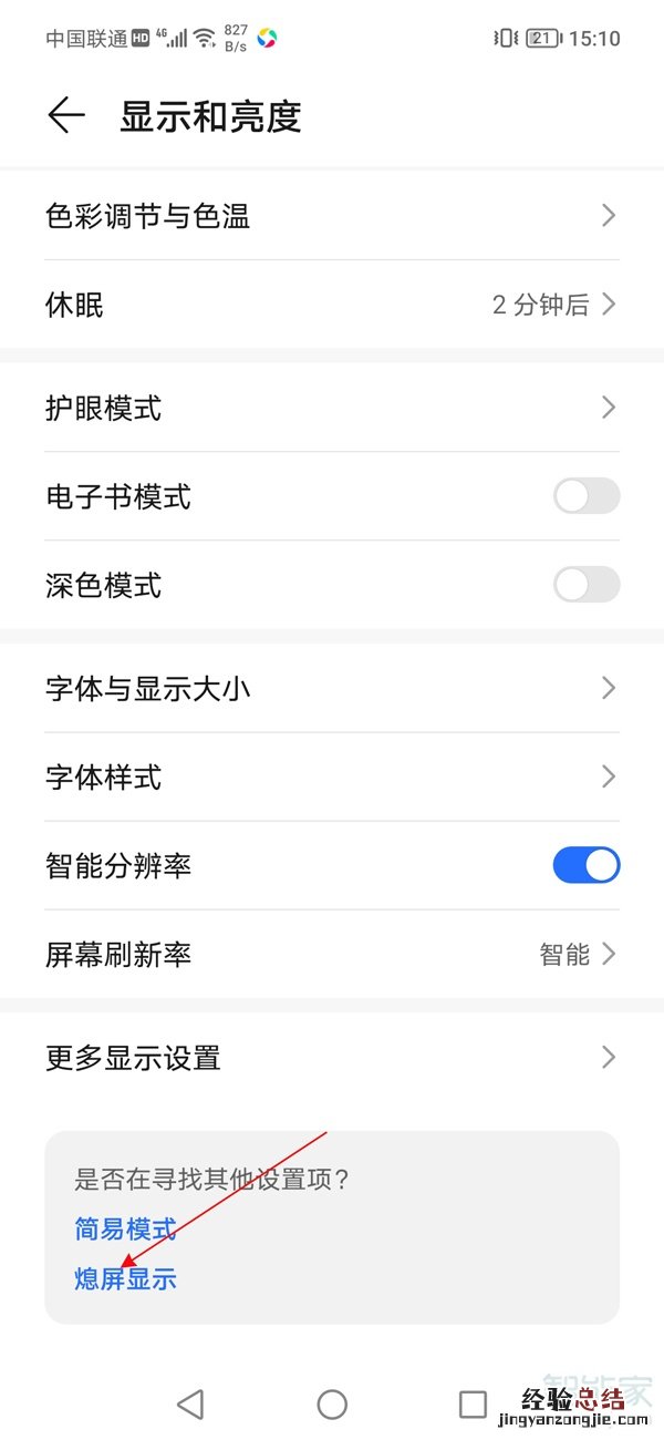 荣耀v40轻奢版怎么设置熄屏显示