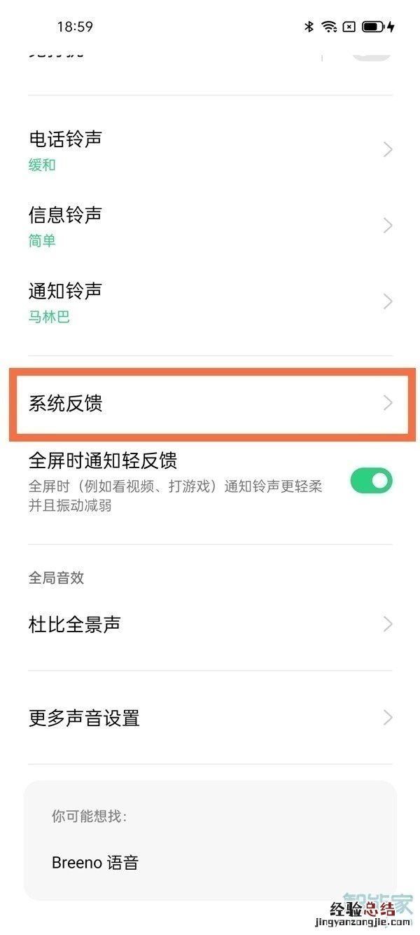 一加9pro怎么关闭拨号按键音