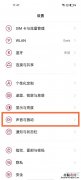 一加9pro怎么关闭拨号按键音