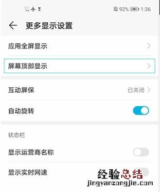华为mate30pro 5G版怎么隐藏刘海