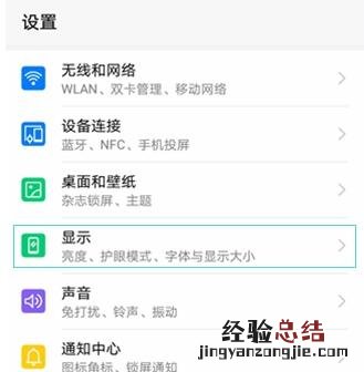 华为mate30pro 5G版怎么隐藏刘海
