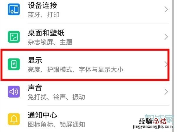华为mate30pro 5G版怎么打开深色模式